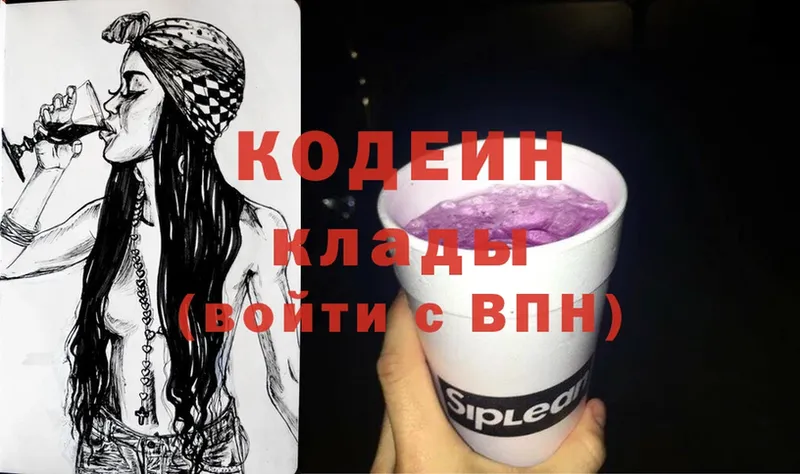 что такое   Зима  Кодеин напиток Lean (лин) 