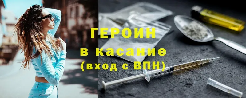 Героин Heroin  Зима 