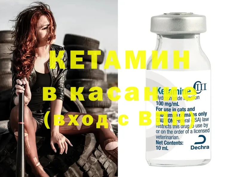 Кетамин ketamine  Зима 